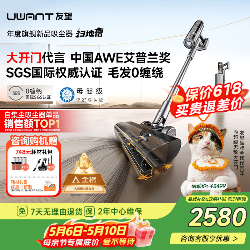 UWANT友望吸尘器扫地僧「AWE艾普兰奖」大吸力除菌除螨仪自集尘【全链防缠绕】家用无线手持扫地机宠物