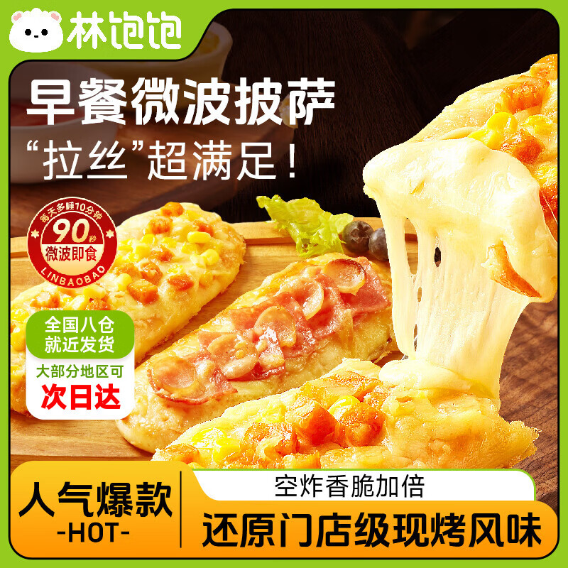 �ֱ�����͵���װ΢���ڴ�������ʳ����ը�����Ʒѧ����ͯpizza����a ��һ�����ʡ��¶�����������90g 16.9Ԫ