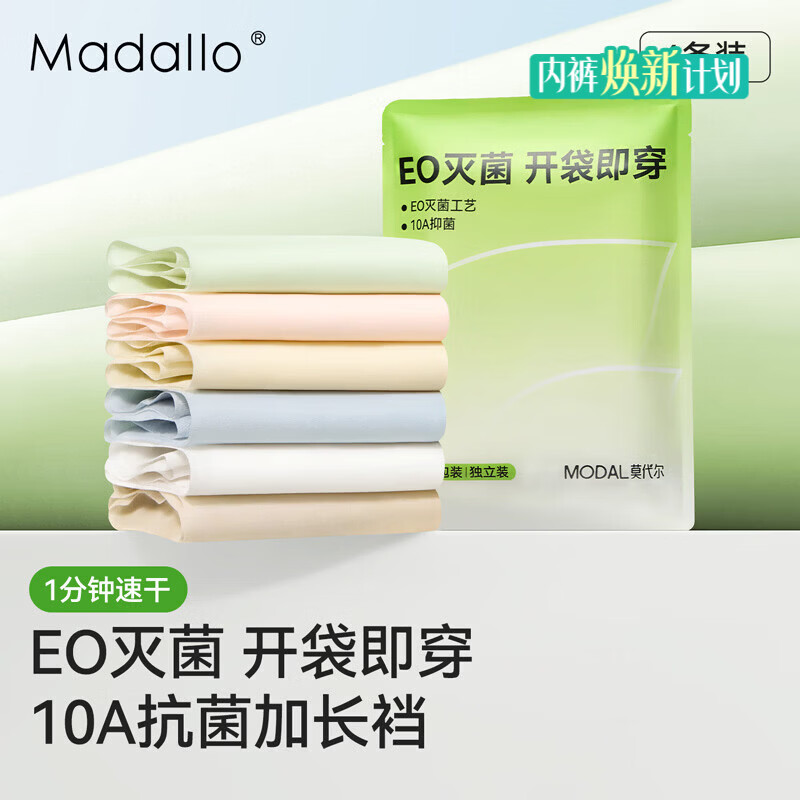 莫代尔【免洗即穿】女士内裤女冰丝无痕抗菌加长裆夏季薄款少女三角裤头