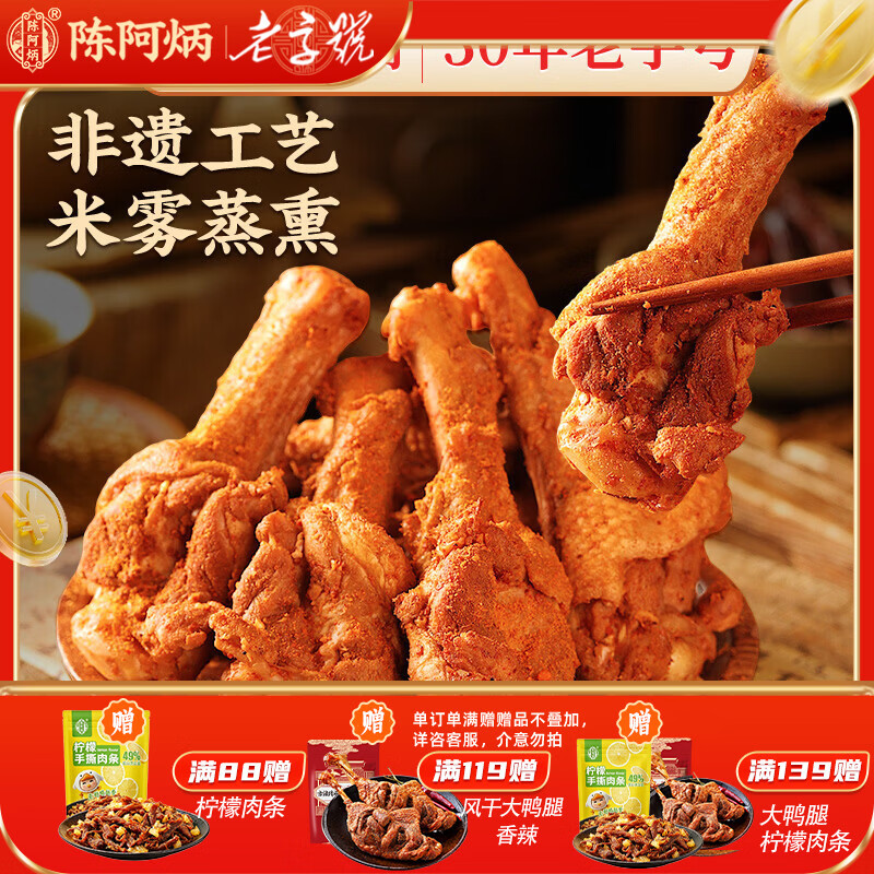 陈阿炳熏小腿鸭小腿鸭翅根熏味卤味鸭货 【香辣】1袋装