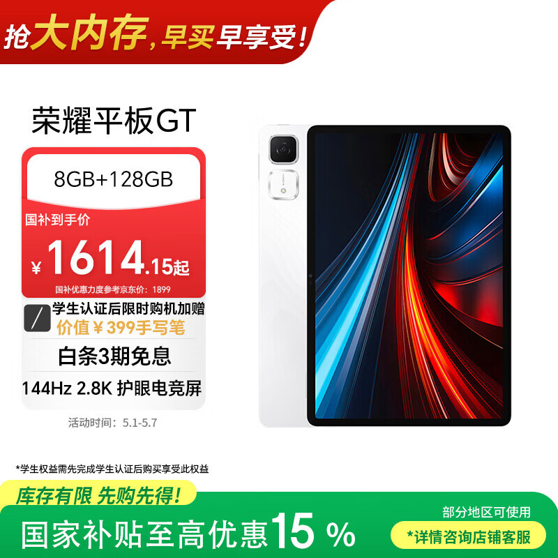 荣耀平板GT【国家补贴】11.5寸平板电脑 2.8K护眼电竞屏 高性价比 8GB+128GB 冰晶白 荣耀gt 系列
