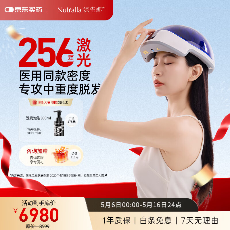 妮雀娜（Nutralla）激光生发帽激光生发仪医用级红光生发头皮护理半导体激光治疗仪