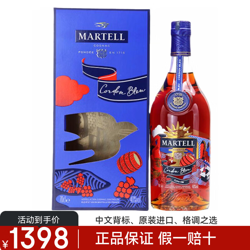 马爹利正品行货 VSOP干邑白兰地名士蓝带鼎盛 法国原装进口洋酒节日送礼 马爹利蓝带2022