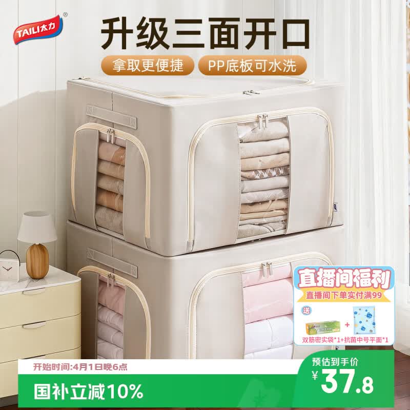 太力牛津布艺收纳箱66L 37.8元，太力防螨布艺收纳箱100L 47.05元 - 线报酷
