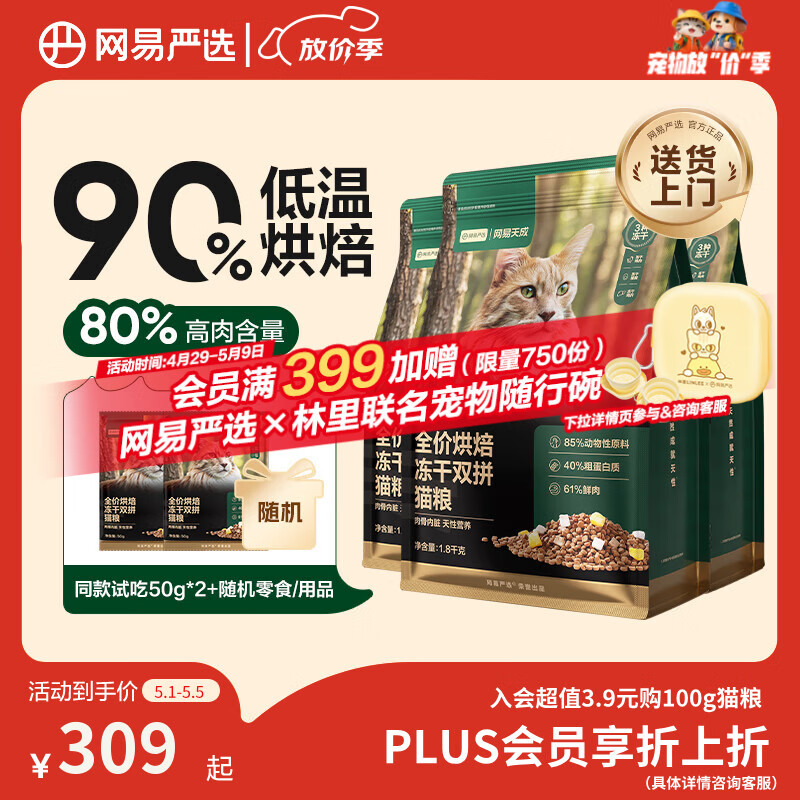网易严选全价烘焙冻干双拼猫粮 成幼猫主粮生骨鲜鸡肉美毛低敏护肠胃7.2kg