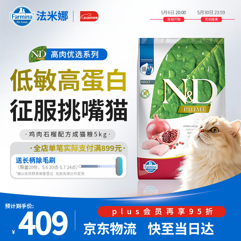 法米娜（Farmina）进口猫粮石榴鸡肉成猫粮5kg 无谷高蛋白增重效期26/10