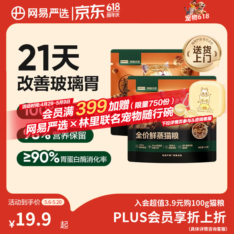 网易严选全价鲜蒸成幼猫粮高鲜肉主粮乳化助消化护肠胃全阶段50g*2袋 试用