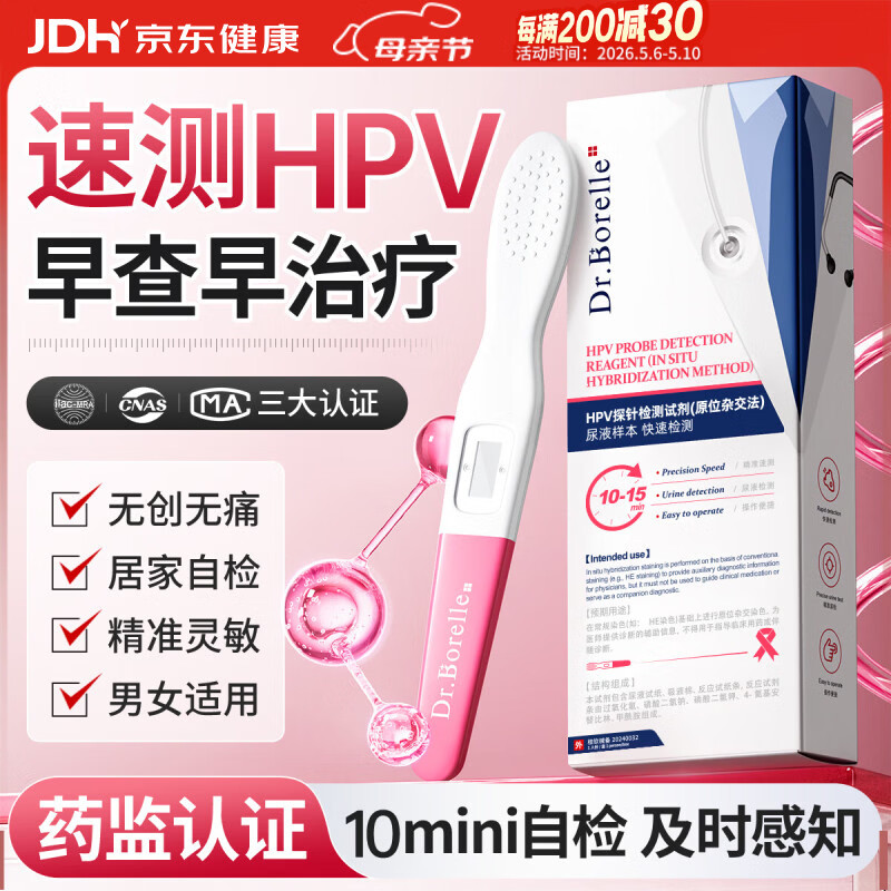 DR.BORELLE 泊尔医生hpv检测试纸医用自检试剂病毒检测筛查尿液染色男女专用四合一1盒