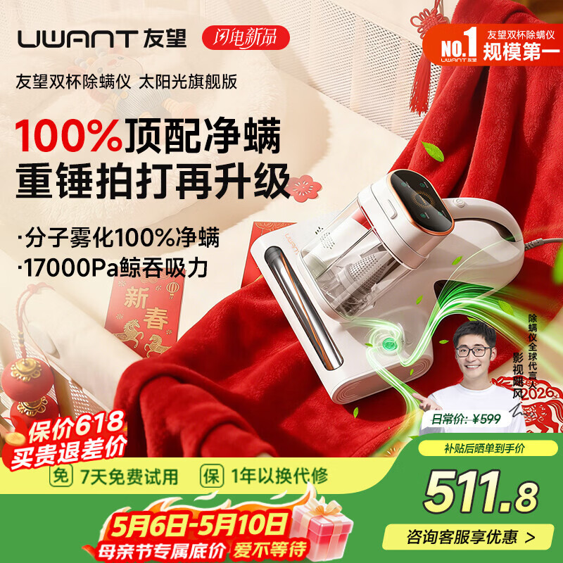 UWANT友望除螨仪太阳光旗舰版【100%净螨 母婴级】床上高温杀菌吸尘器三合一大吸力除螨机