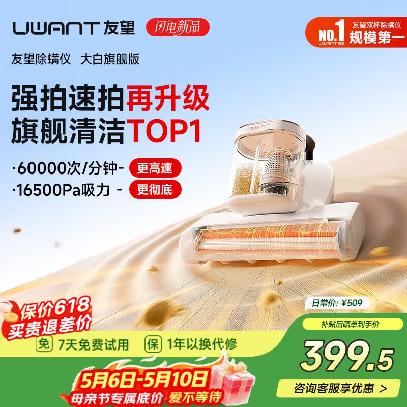UWANT友望除螨仪大白旗舰 升级大功率 双杯除螨防缠 床上高温杀菌大吸力吸尘器三合一除螨机 床上吸尘器