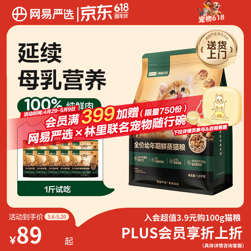 网易严选全价鲜蒸幼猫粮高鲜肉主粮鸡鱼羊奶粉乳化助消化强免疫 2-12月1kg