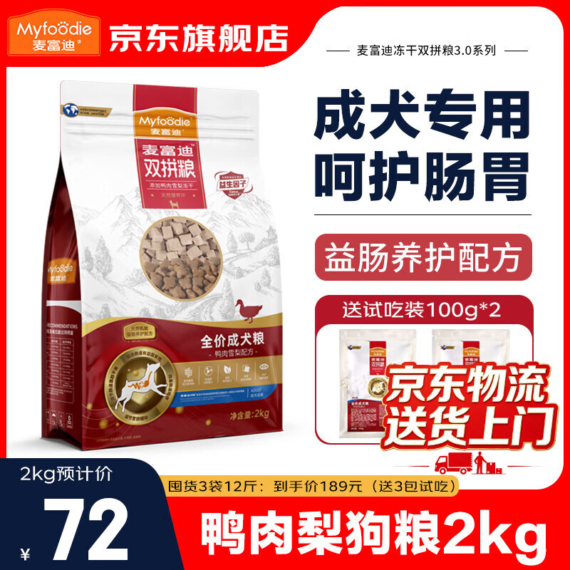 麦富迪狗粮小型犬粮成犬鸭肉梨冻干双拼泪痕泰迪拉布拉多比熊金毛柯基通 【呵护肠胃】益生菌成犬粮2kg