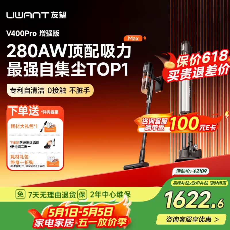UWANT友望吸尘器V400Pro增强版家用无线顶配大吸力自集尘【仿生手自清洁】防缠长续航车用手持