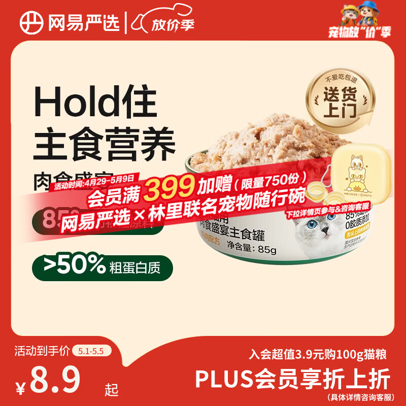 网易严选猫罐头主食罐全价无谷湿粮发腮增肥主食罐 鸡肉味85g