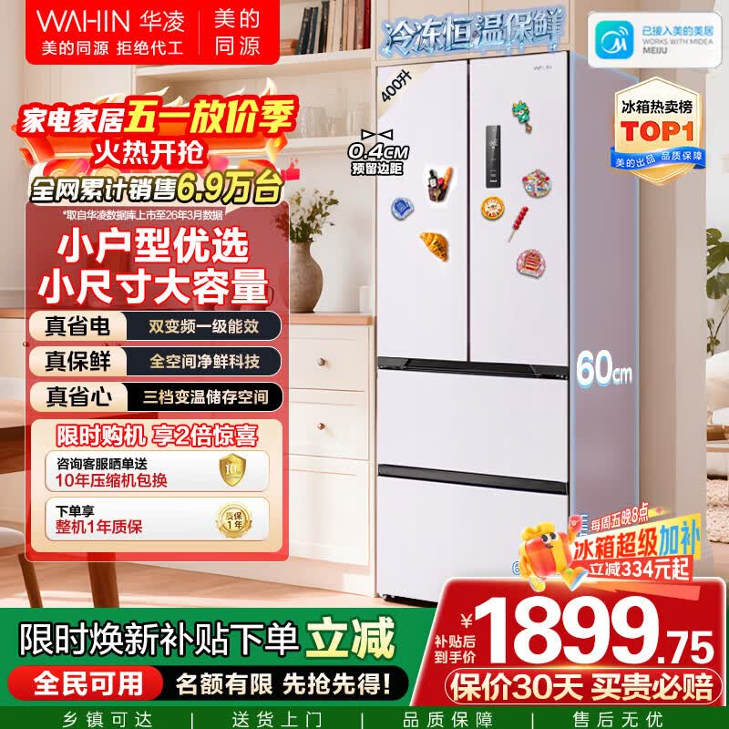 华凌美的出品400L法式多门60cm超薄零嵌入一级能效双变频净味风冷无霜家用电冰箱HR-419WUFPZ国家补贴