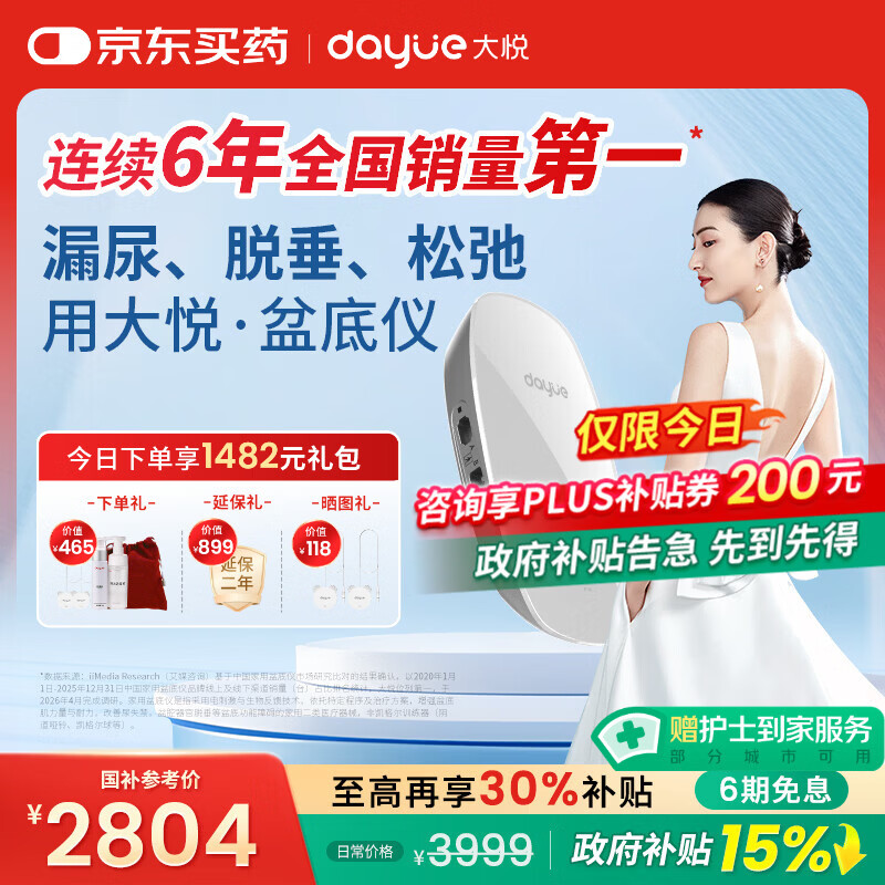 大悦盆底肌治疗仪修复仪女性产后家用康复理疗训练器漏尿凯格尔缩阴P7