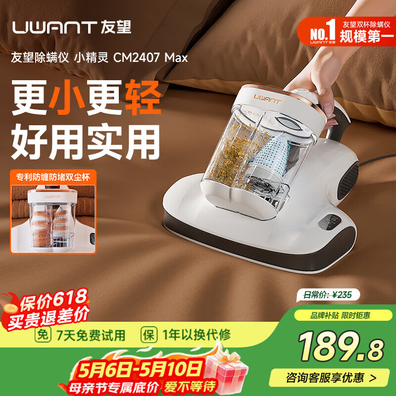 UWANT友望除螨仪小精灵【更小更轻】床上高温杀菌吸尘器三合一吸尘除螨机大吸力床上吸尘除螨仪