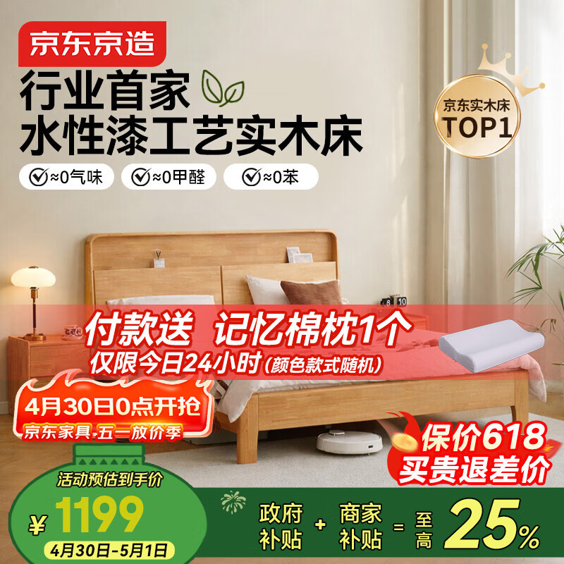 京东京造家居悦枫实木床 天然橡胶木 主卧双人床原木色1.8×2米