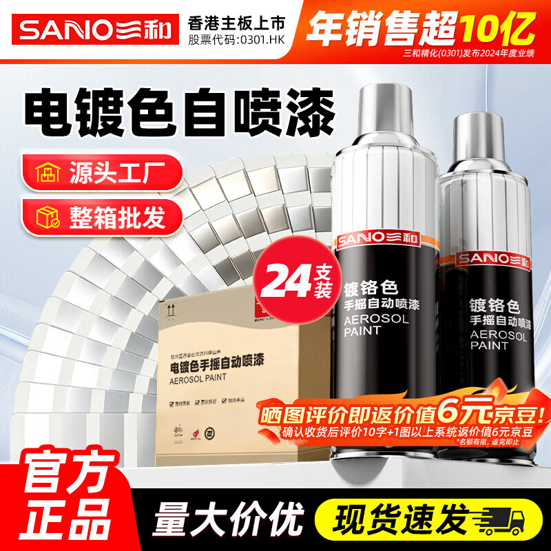 三和自喷漆 【电镀色】整箱批发 改色漆金属防锈漆颜色大全翻新手喷漆 【电镀色】镀锌色（24支/箱）