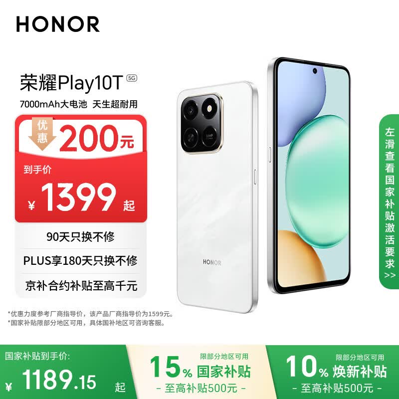 荣耀Play10T 5G AI手机 7000mAh大电池 金标抗摔超强防水 AI 一键直达 8+256 月影白 国家补贴