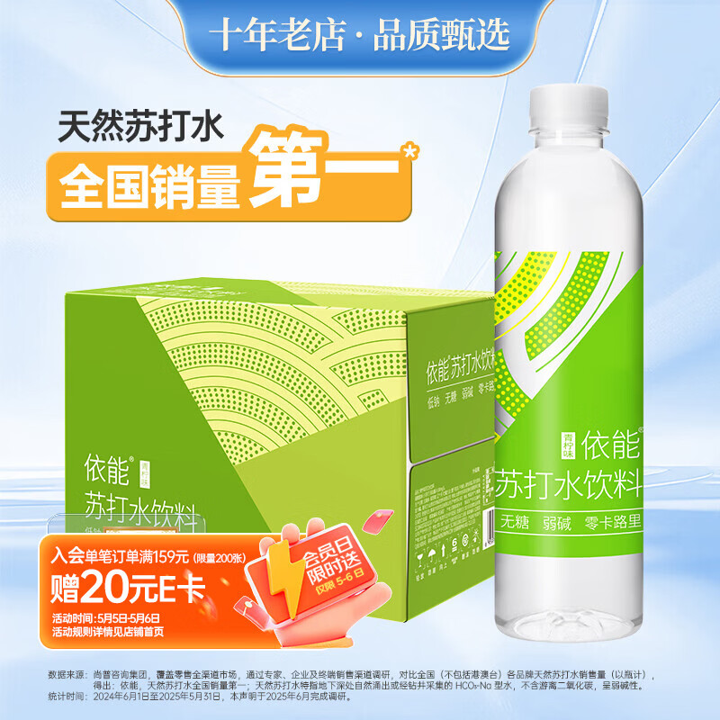 依能 青柠檬味 无糖无汽弱碱苏打水饮料 500ml*15瓶 可饮用饮品整箱装
