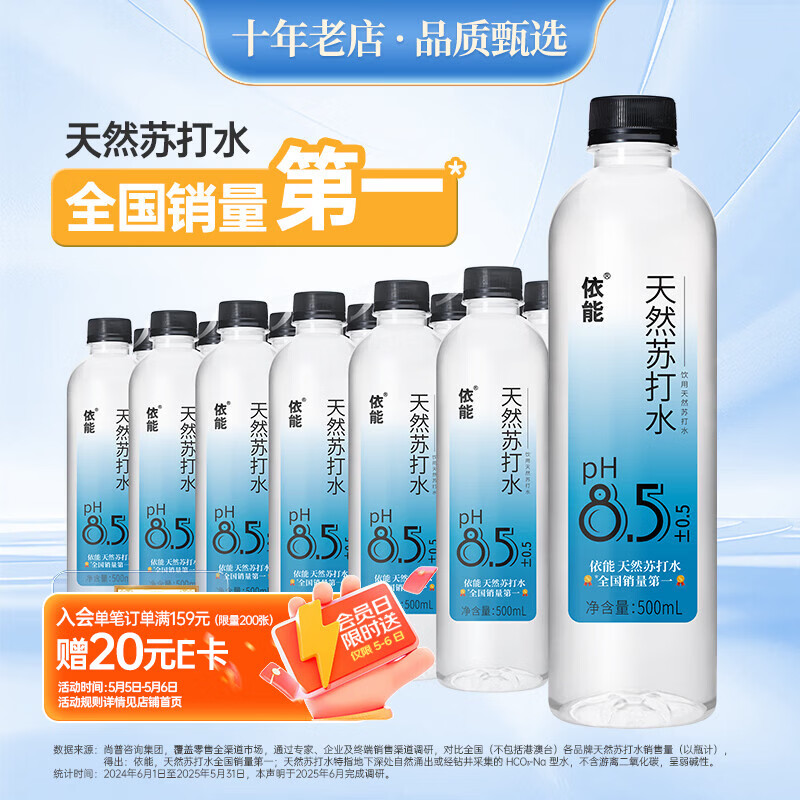 依能天然苏打水 无糖无汽无添加500ml*24瓶塑膜装 弱碱饮用天然水解渴