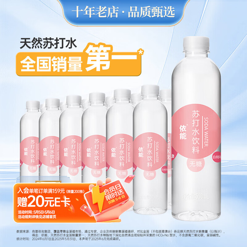 依能 白桃味无汽弱碱 0糖0脂苏打水饮料 500ml*24瓶 塑膜装饮用水