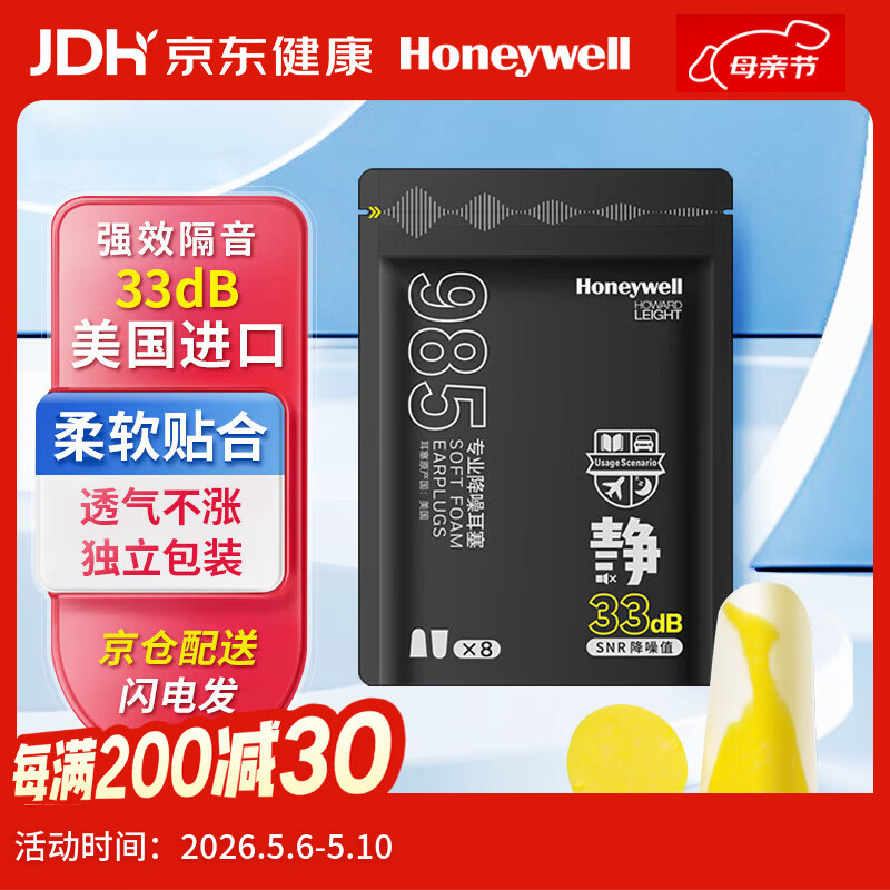 霍尼韦尔（Honeywell） 专业降噪耳塞 985女生宿舍学习睡眠隔音阅读睡觉小耳道 8副/包