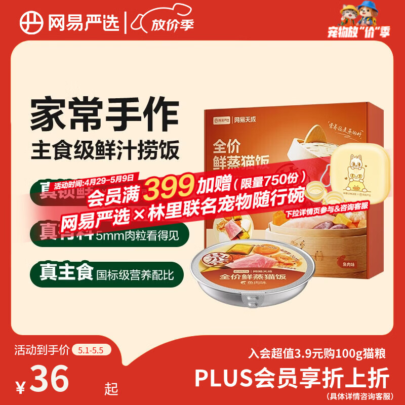 网易严选全价鲜蒸猫饭猫湿粮罐头主食级餐盒成猫幼猫通用鱼肉口味50g*6罐