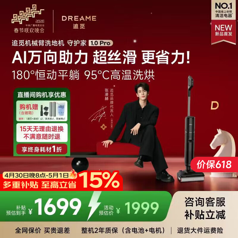 追觅春晚合作 守护家1.0 Pro洗地机【AI全向助力】家用智能扫吸拖洗一体自动清洗机【悠净pro同款】