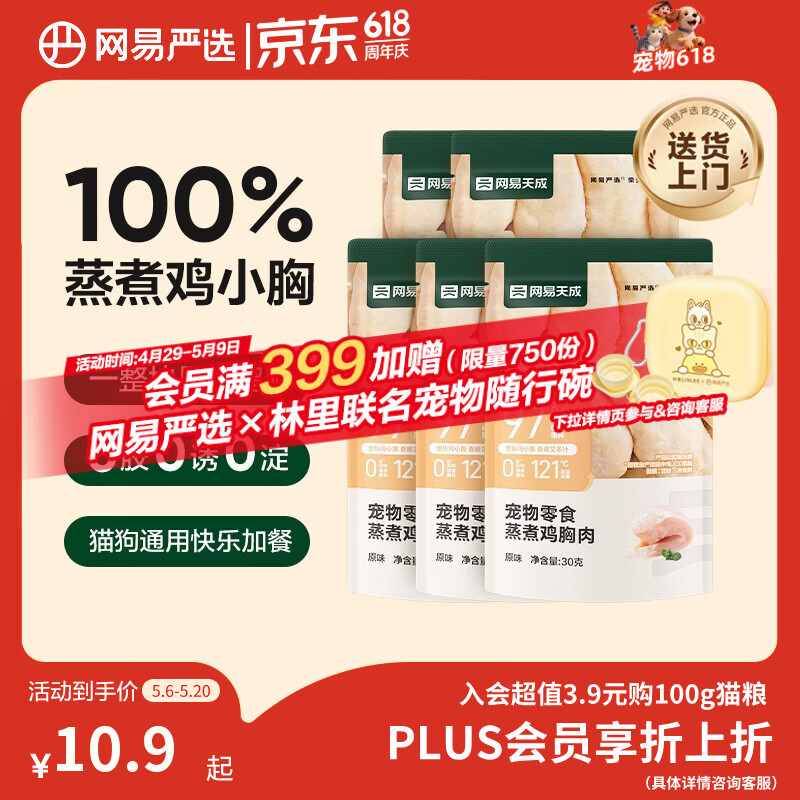 网易严选蒸煮鸡胸肉猫零食成猫幼猫通用 原味30g*5袋