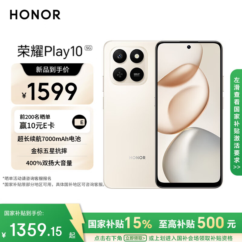 荣耀Play10手机8+256G沙漠金，国家补贴后仅需889元