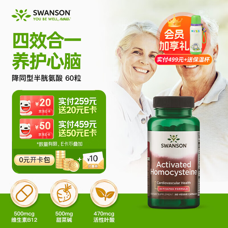 斯旺森（SWANSON）活性叶酸b6b12降同型半胱氨酸60粒备孕男女HCY甜菜碱中老年银白发
