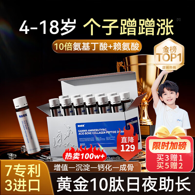 黄金搭档氨基丁酸γ赖氨酸青少年长高4-6-18岁生长素补钙促进发育长个子