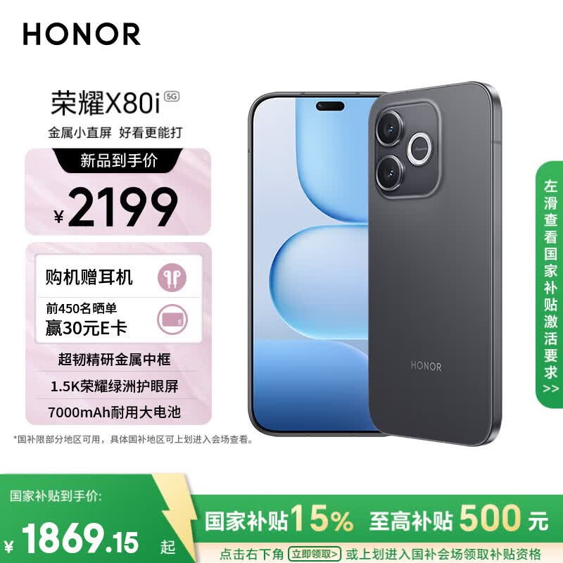 ��ҫ X80i �ֻ� ��ʯ�� 8+256G 1808.81Ԫ