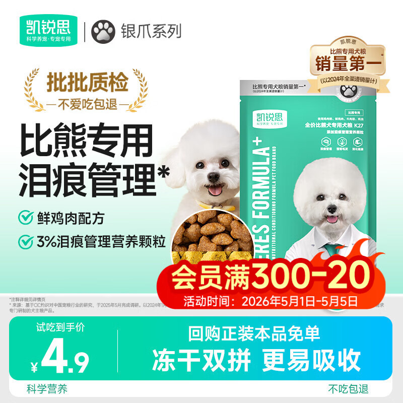 凯锐思比熊专用鲜肉冻干双拼狗粮幼犬成犬专用美毛比熊犬专用粮奶糕50g