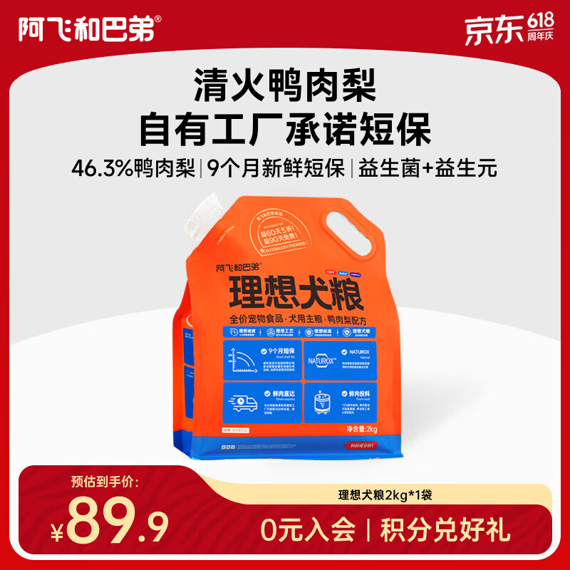 阿飞和巴弟鸭肉梨犬粮2kg 73元 - 线报酷