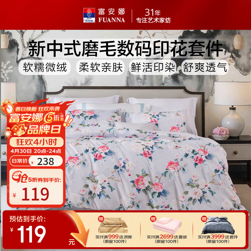 富安娜家纺 圣之花床上四件套床单被套学生宿舍磨毛套件被罩枕套 花影灰【富安娜】 1.2米 床单款 (被套152*210cm)