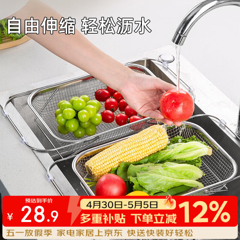 维艾（Newair）不锈钢沥水篮水槽沥水架可伸缩碗碟架洗碗池果蔬洗菜篮置物架