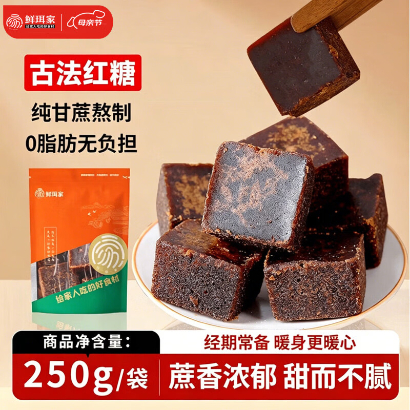鲜珥家红糖古法老红糖250克*1手工甘蔗红糖煮姜茶姜片红糖块 【纯甘蔗熬制】红糖块 250g*1袋