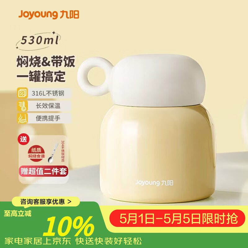 九阳（Joyoung） 焖烧杯316L不锈钢保温饭盒男女士学生真空保温杯闷烧壶罐530ml 