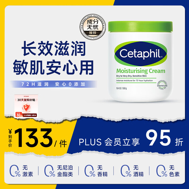 丝塔芙（Cetaphil）大白罐550g儿童面霜身体乳霜 72h长效滋润 母婴适用
