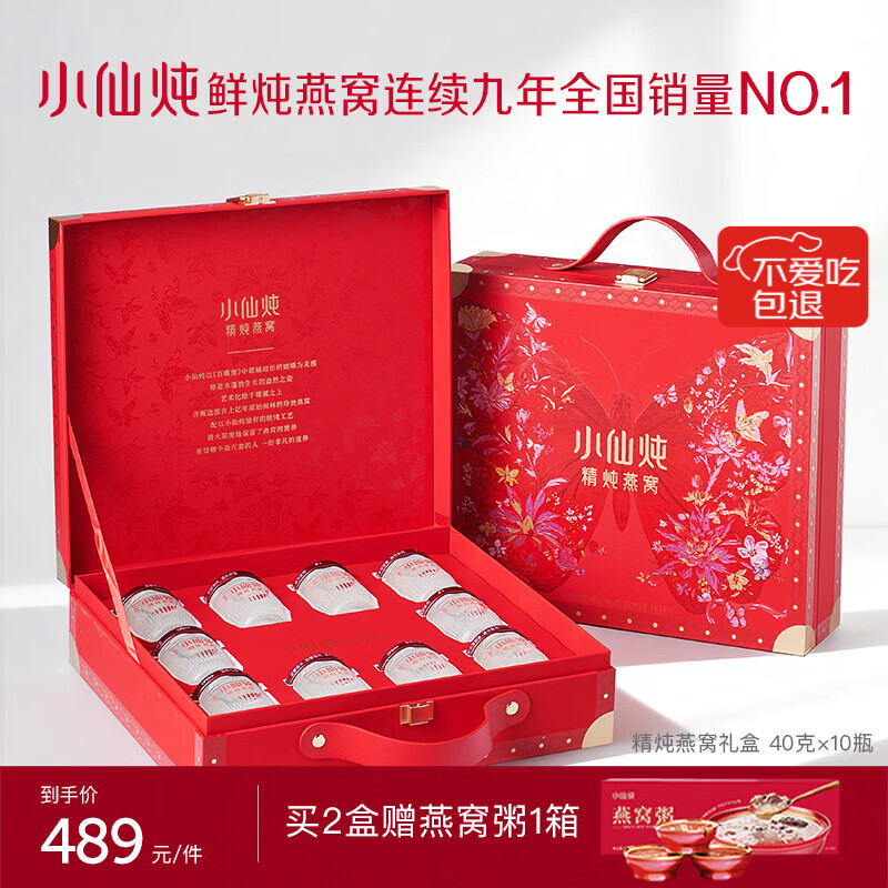 小仙炖精炖燕窝母亲节礼物蝶羽礼盒40g*10瓶低糖鲜炖送孕妇妈妈即食补品