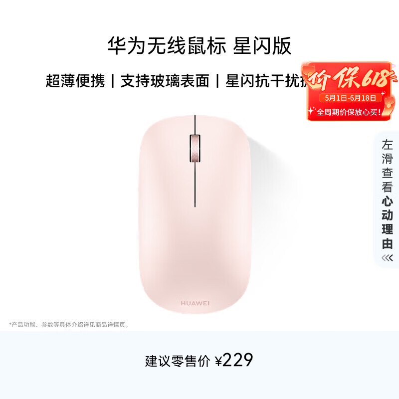 华为无线鼠标 CD23R 星闪版 拂晓粉 搭载星闪NearLink技术 适配鸿蒙笔记本