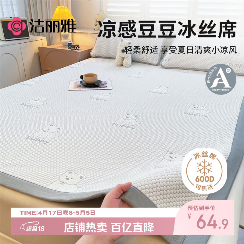 洁丽雅（Grace）A类豆豆凉席冰丝凉席夏天专用软席单席灰色180*200cm【可水洗】
