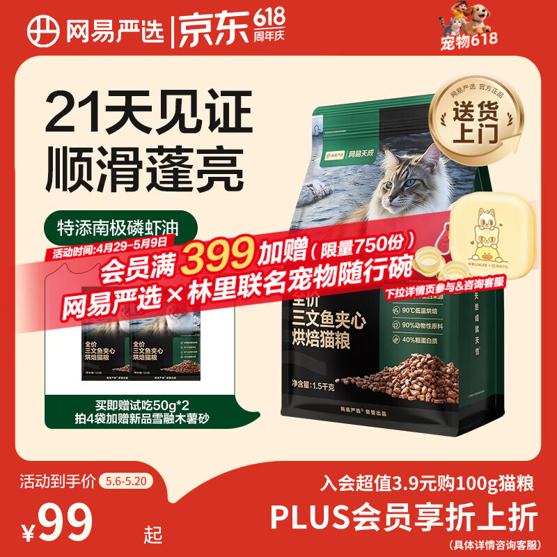 网易严选全价三文鱼烘焙猫粮 成幼猫主粮生骨肉冻干夹心亮毛顺滑1.5kg