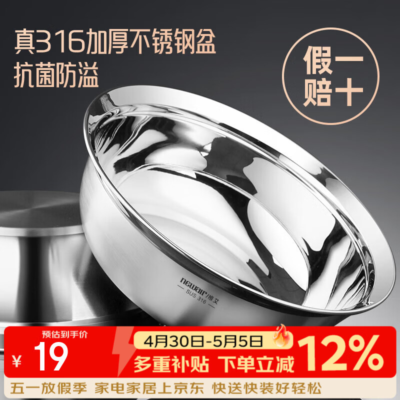 维艾（Newair）316食品级不锈钢盆碗饭碗汤盆厨房家用洗菜菜盆烘焙打蛋加厚