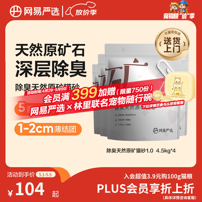 网易严选天然原矿祛味猫砂膨润土猫砂快速结团猫咪用品 4.5kg*4包整箱装