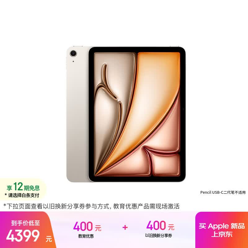 Apple/苹果【教育优惠】 iPad Air 11英寸 M4芯片 2026年新款 平板电脑(128G WLAN版)星光色
