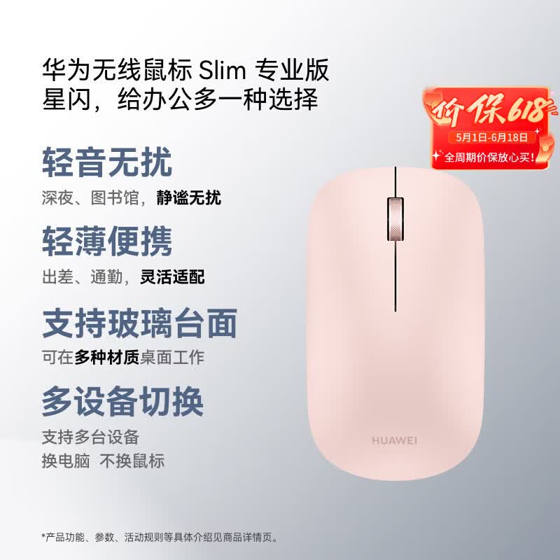 华为无线鼠标 Slim 专业版 拂晓粉 办公鼠标星闪连接技术 轻音设计 小巧轻便
